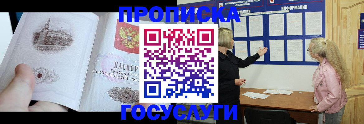 прописка 2025 в Кунгуре